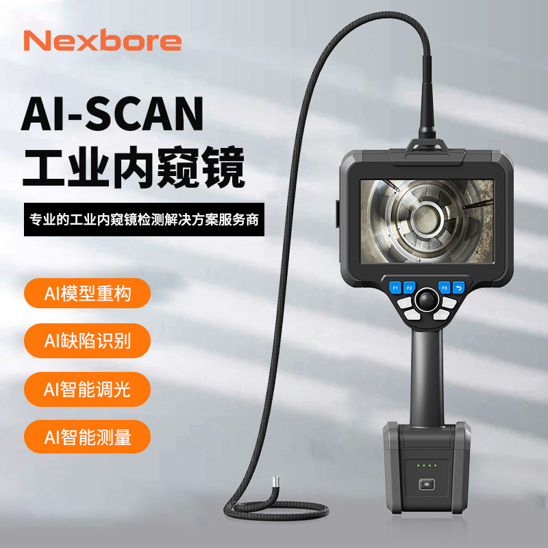 AI-Scan系列智能高清工业内窥镜